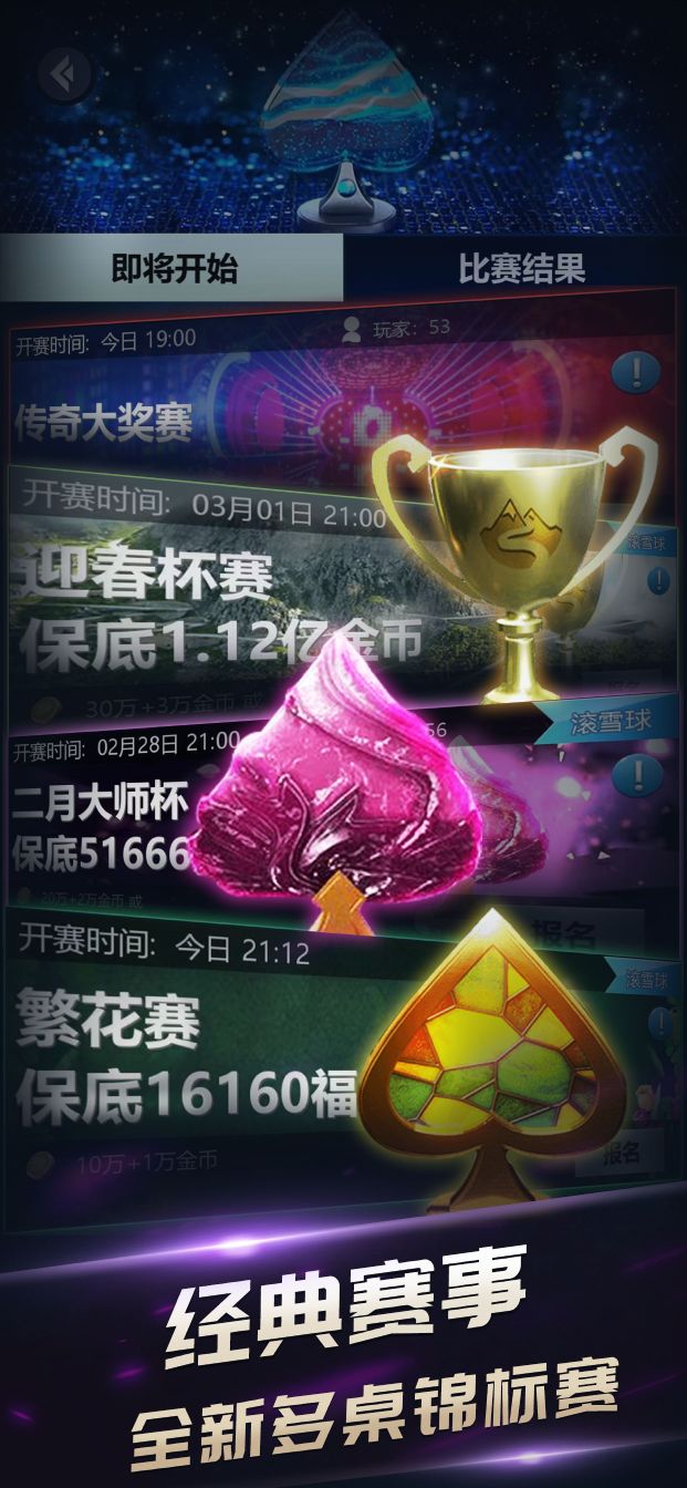 经典赛事，全新多桌锦标赛
